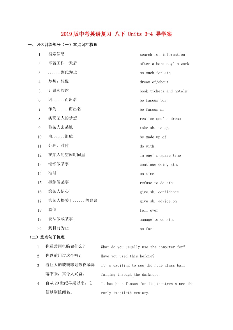 2019版中考英语复习 八下 Units 3-4 导学案.doc_第1页