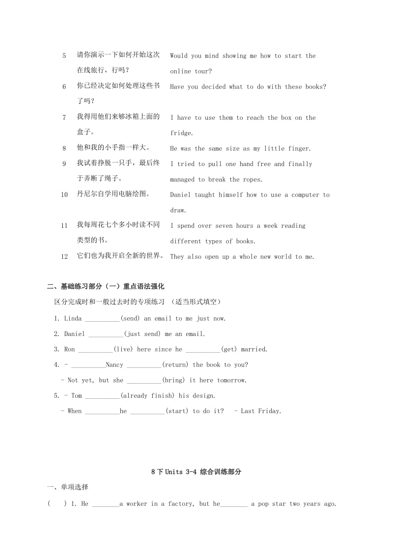 2019版中考英语复习 八下 Units 3-4 导学案.doc_第2页