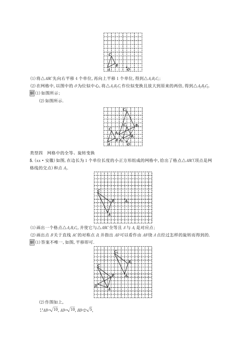 课标通用安徽省2019年中考数学总复习热点专项练5图形变换作图试题.doc_第3页