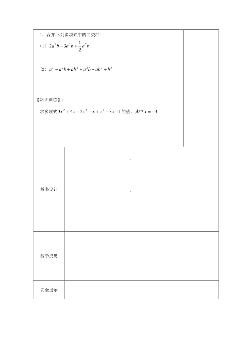 七年级数学上册 第3章 整式的加减 3.4 整式的加减 3.4.2 合并同类项导学案华东师大版.doc_第2页