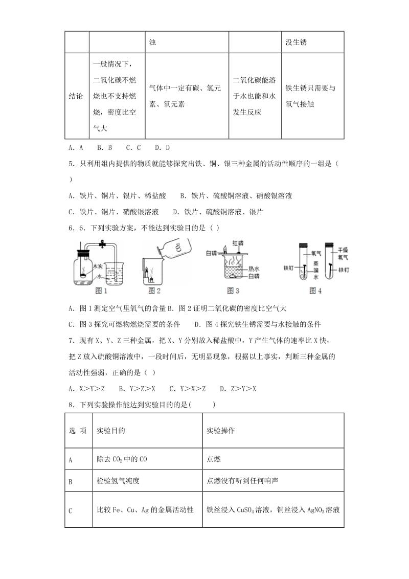 九年级化学下册 第八单元《金属和金属材料》测试题3（含解析）（新版）新人教版.doc_第2页