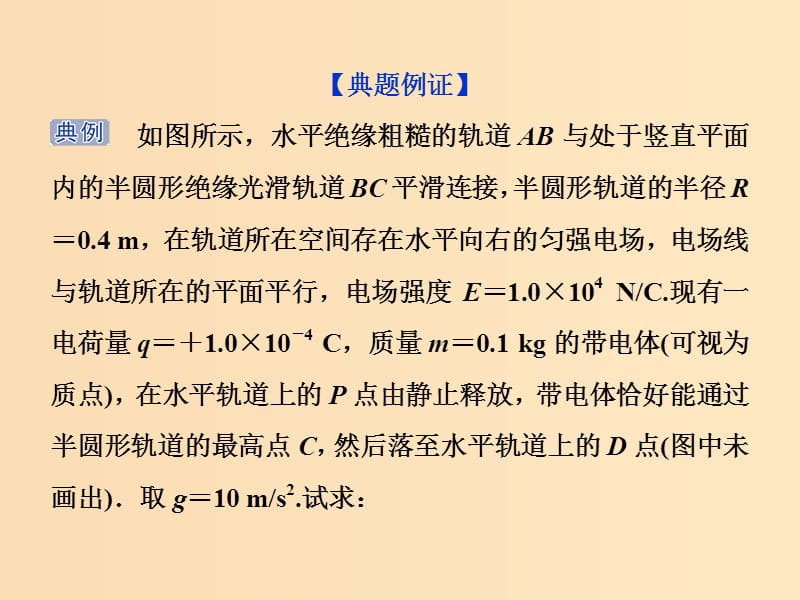 （江苏专用）2020版高考物理大一轮复习 第七章 静电场 高考培优讲座6 力电综合问题课件.ppt_第3页