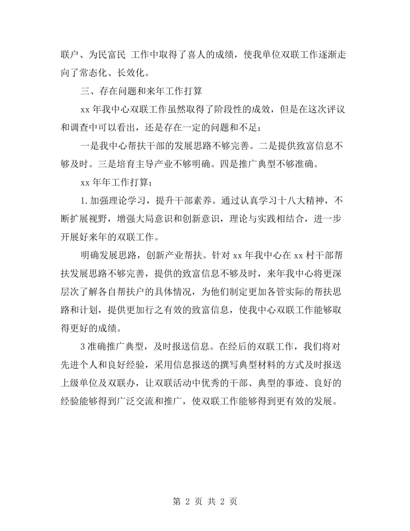 双联办“为民富民”工作自查报告范例.doc_第2页