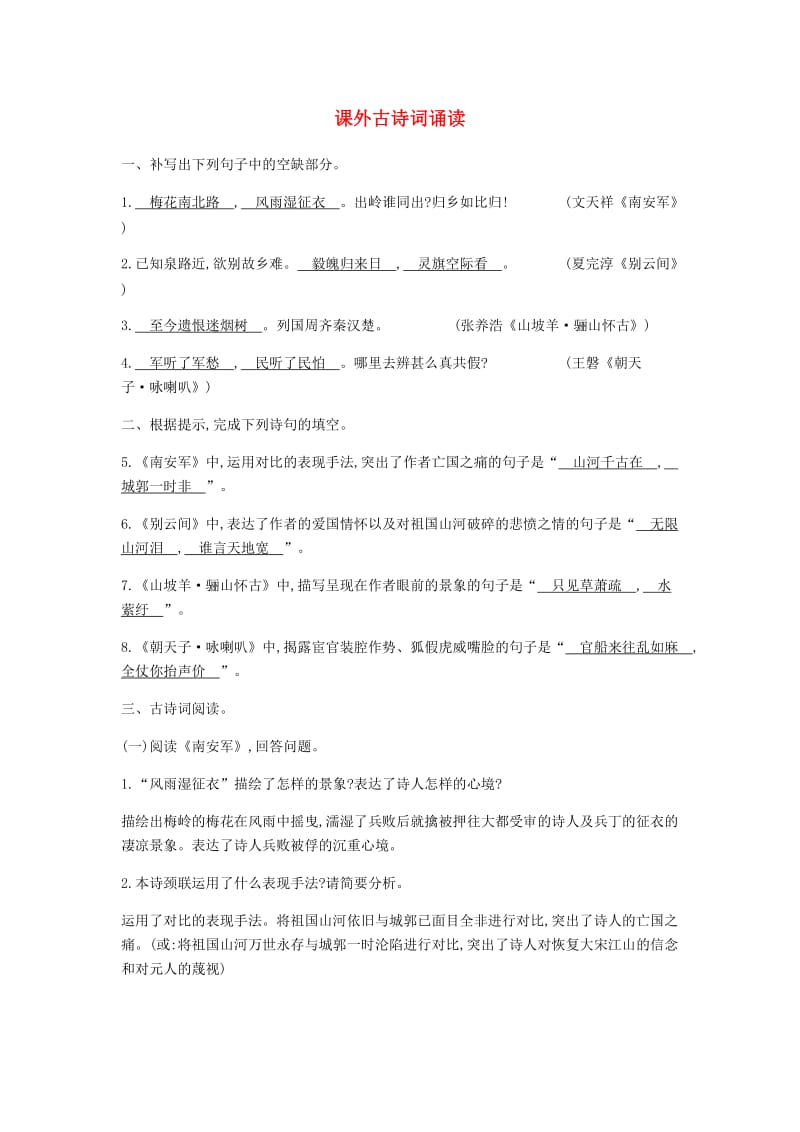 2019年春九年级语文下册 第六单元 课外古诗词诵读 新人教版.doc_第1页