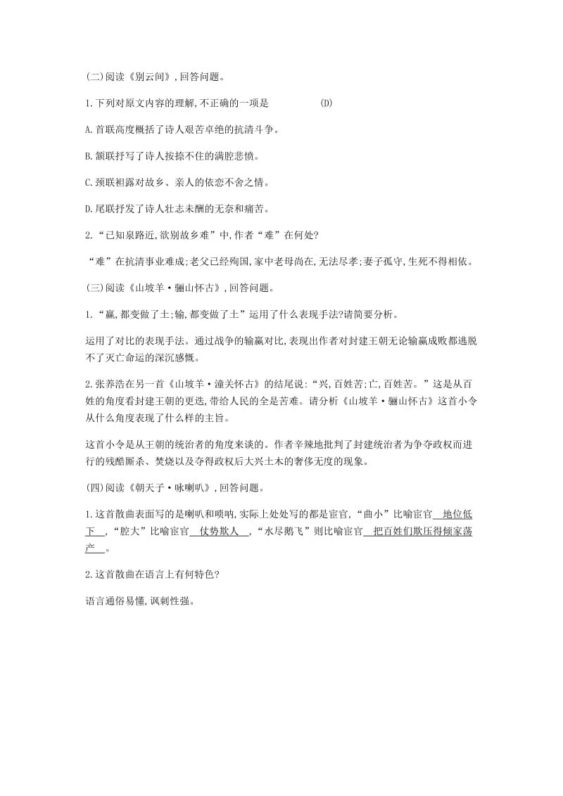 2019年春九年级语文下册 第六单元 课外古诗词诵读 新人教版.doc_第2页