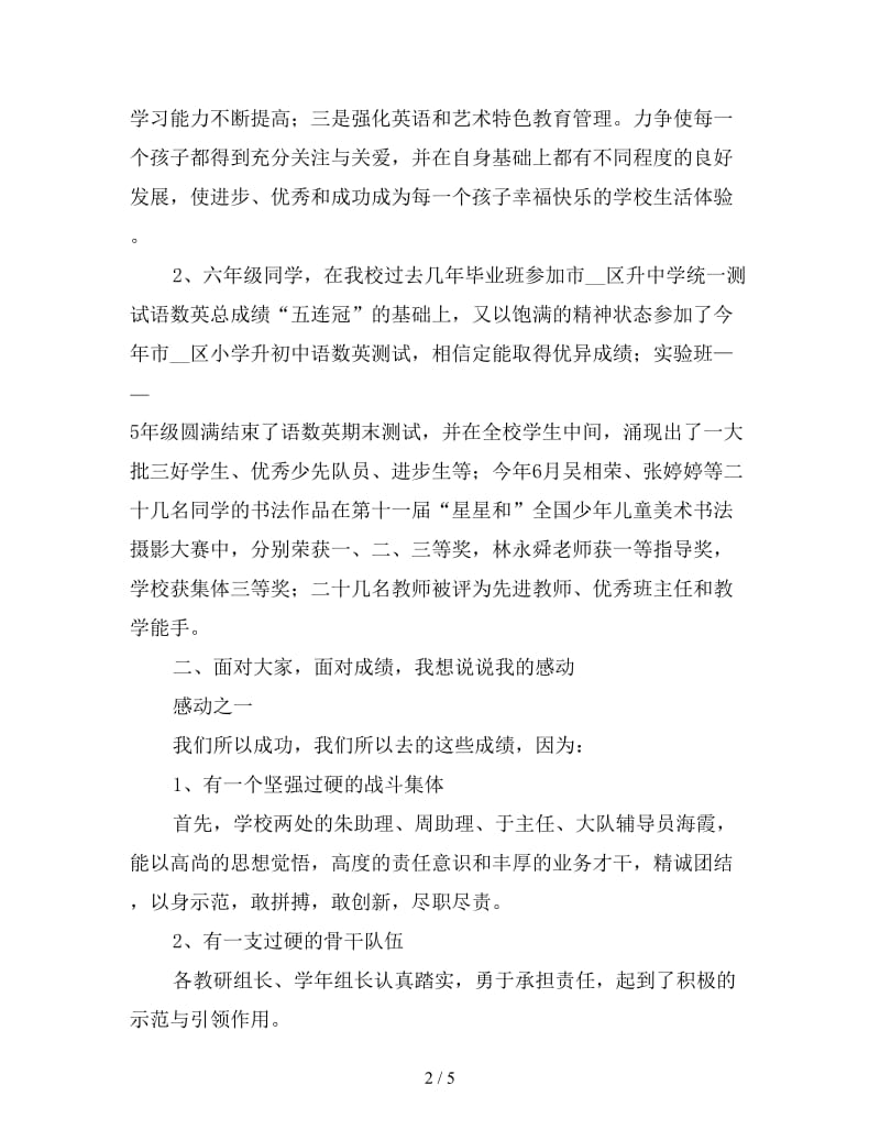 暑假教师休业典礼发言稿.doc_第2页