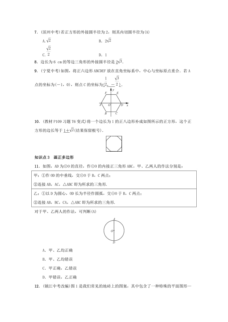 2018-2019学年九年级数学上册 第二十四章 圆 24.3 正多边形和圆习题 （新版）新人教版.doc_第2页