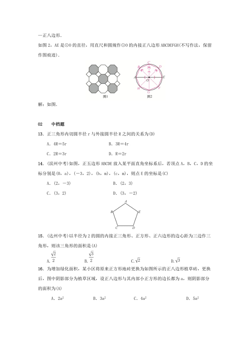 2018-2019学年九年级数学上册 第二十四章 圆 24.3 正多边形和圆习题 （新版）新人教版.doc_第3页