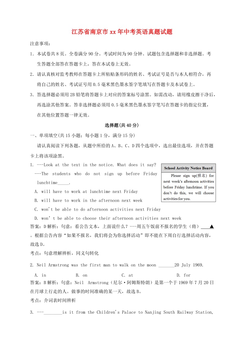 江苏省南京市中考英语真题试题（含解析）.doc_第1页