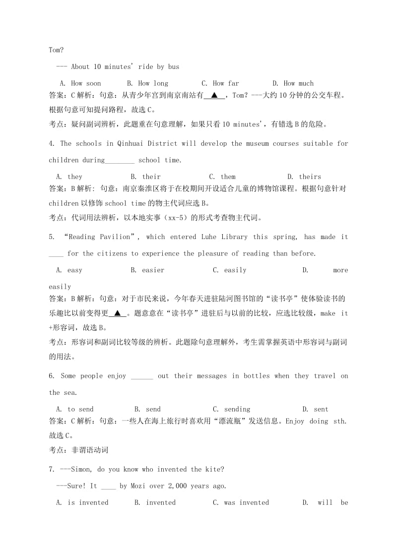 江苏省南京市中考英语真题试题（含解析）.doc_第2页