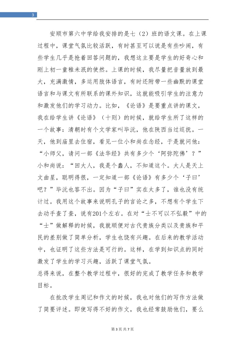 教师实习生工作总结.doc_第3页