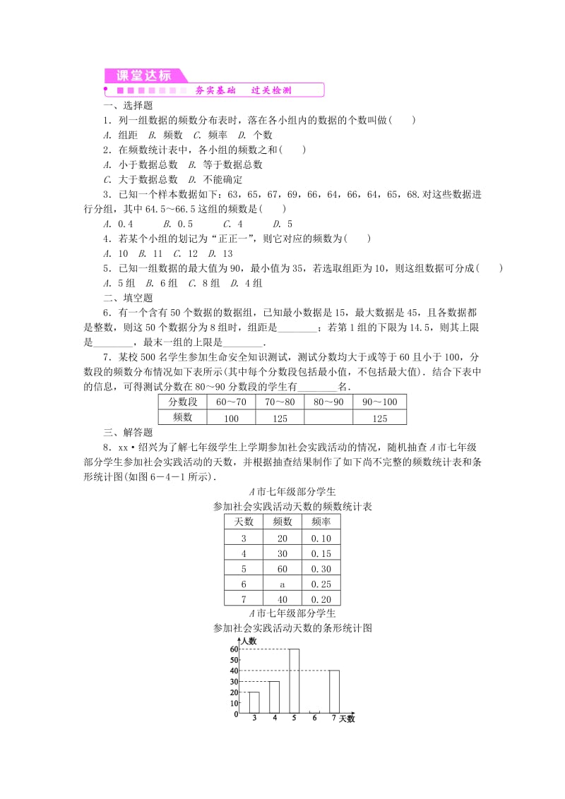 2019年春七年级数学下册 第6章 数据与统计图表 6.4 第1课时 频数统计表练习 （新版）浙教版.doc_第3页