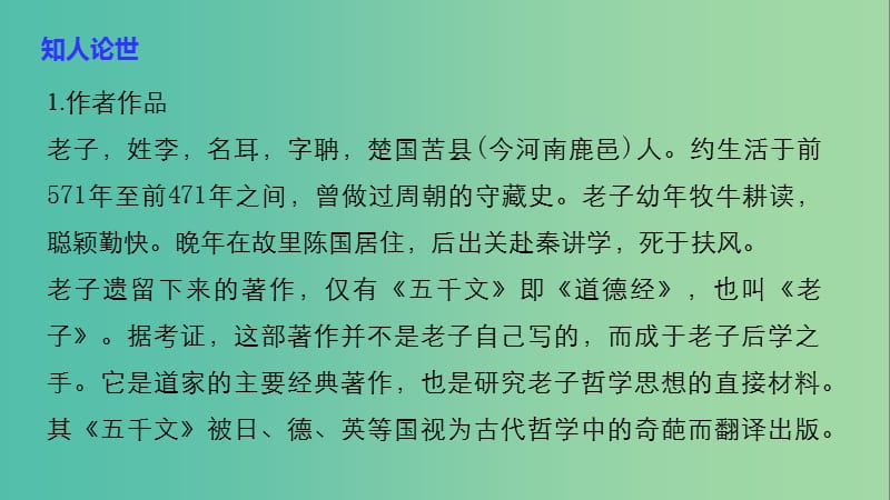 2020版高中语文 第四单元《老子》选读课件 新人教版选修《先秦诸子选读》.ppt_第2页