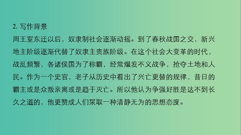 2020版高中语文 第四单元《老子》选读课件 新人教版选修《先秦诸子选读》.ppt_第3页