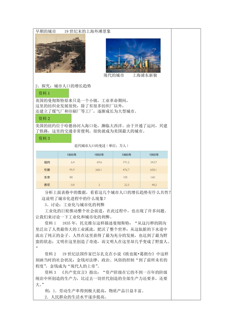 八年级历史与社会下册 第七单元 席卷全球的工业文明浪潮 综合探究七《感悟工业时代的社会变迁》教案1 新人教版.doc_第2页