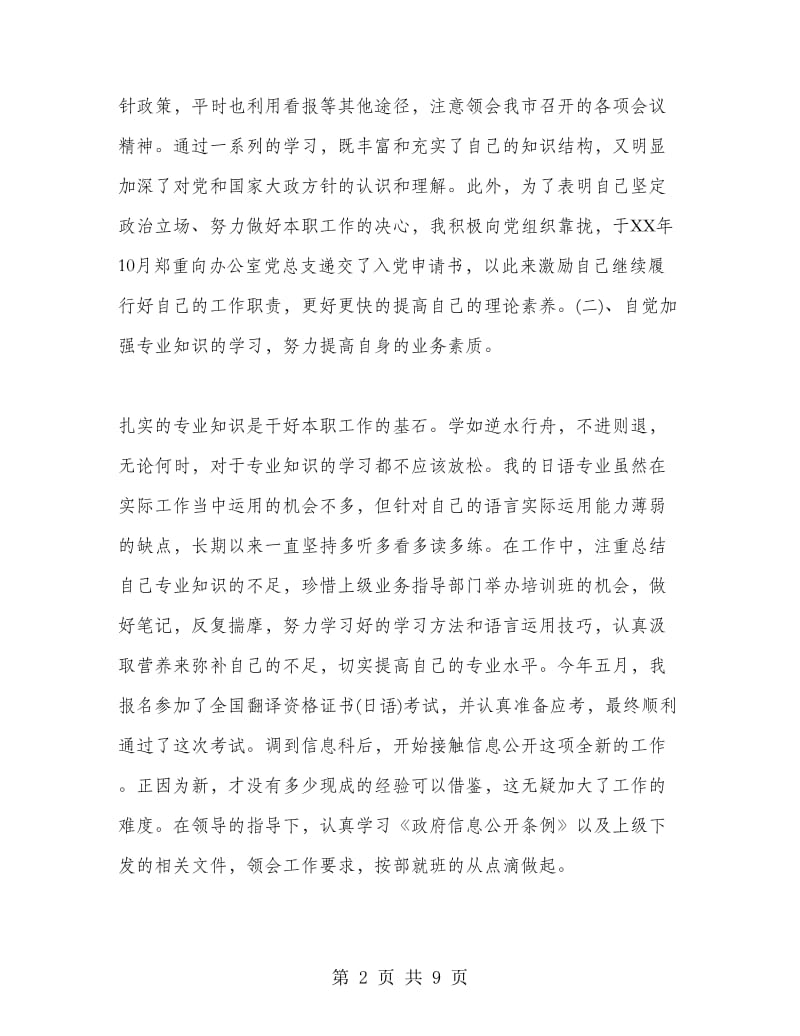 国家公务员试用期工作总结.doc_第2页