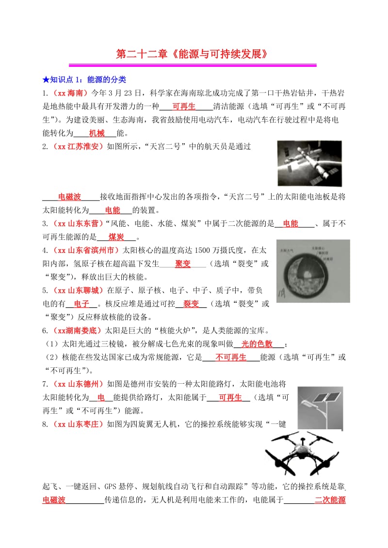 2019年中考物理总复习 效果跟踪检测 第22章 能源与可持续发展.doc_第1页