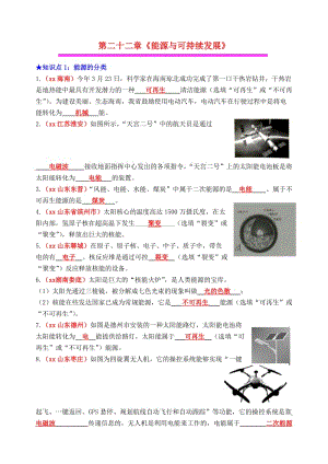 2019年中考物理總復(fù)習(xí) 效果跟蹤檢測(cè) 第22章 能源與可持續(xù)發(fā)展.doc