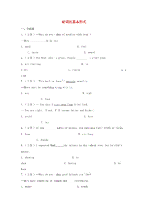 2019中考英語二輪復(fù)習(xí) 假期專題沖刺 動詞的基本形式（含解析）.doc