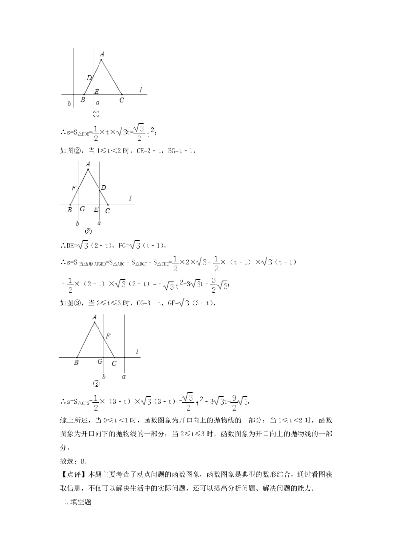 中考数学真题分类汇编第三期专题40动态问题试题含解析.doc_第3页