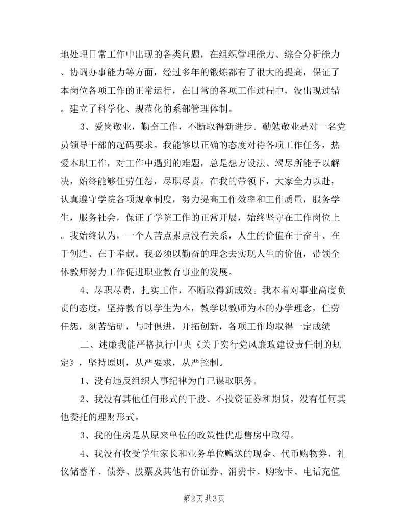 学院基础部书记述职述学述廉报告.doc_第2页