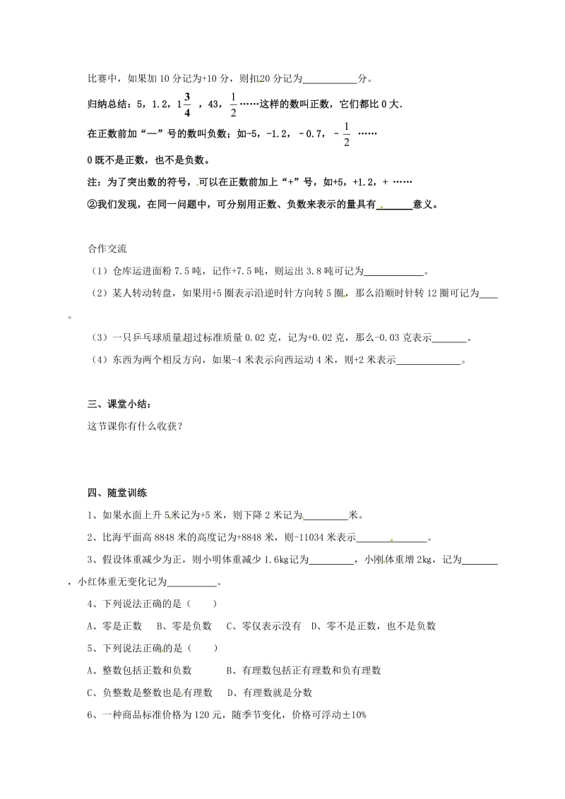 七年级数学上册 第二章 有理数 2.1 有理数导学案（新版）青岛版.doc_第2页