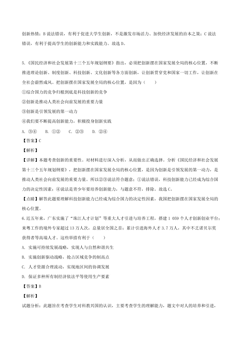 九年级道德与法治上册第一单元富强与创新第二课创新驱动发展第1框创新改变生活练习含解析新人教版.doc_第3页