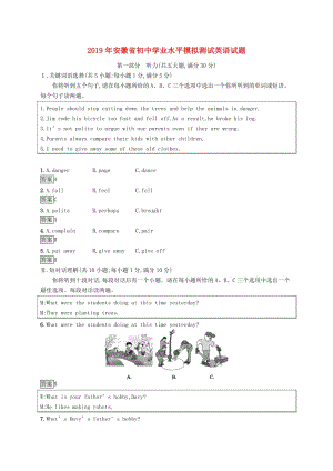 （課標(biāo)通用）安徽省2019年中考英語總復(fù)習(xí) 學(xué)業(yè)水平模擬測(cè)試試題.doc