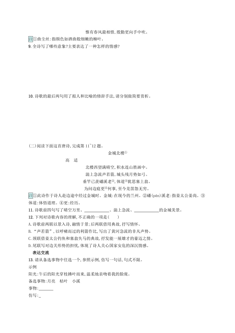 九年级语文上册 第三单元 13 诗词三首课后习题 新人教版.doc_第3页