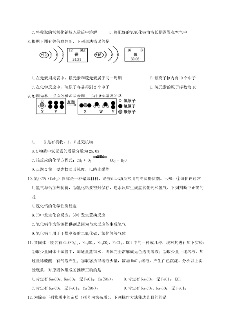 广西贵港市覃塘区九年级化学第一次教学质量检测试题.doc_第2页