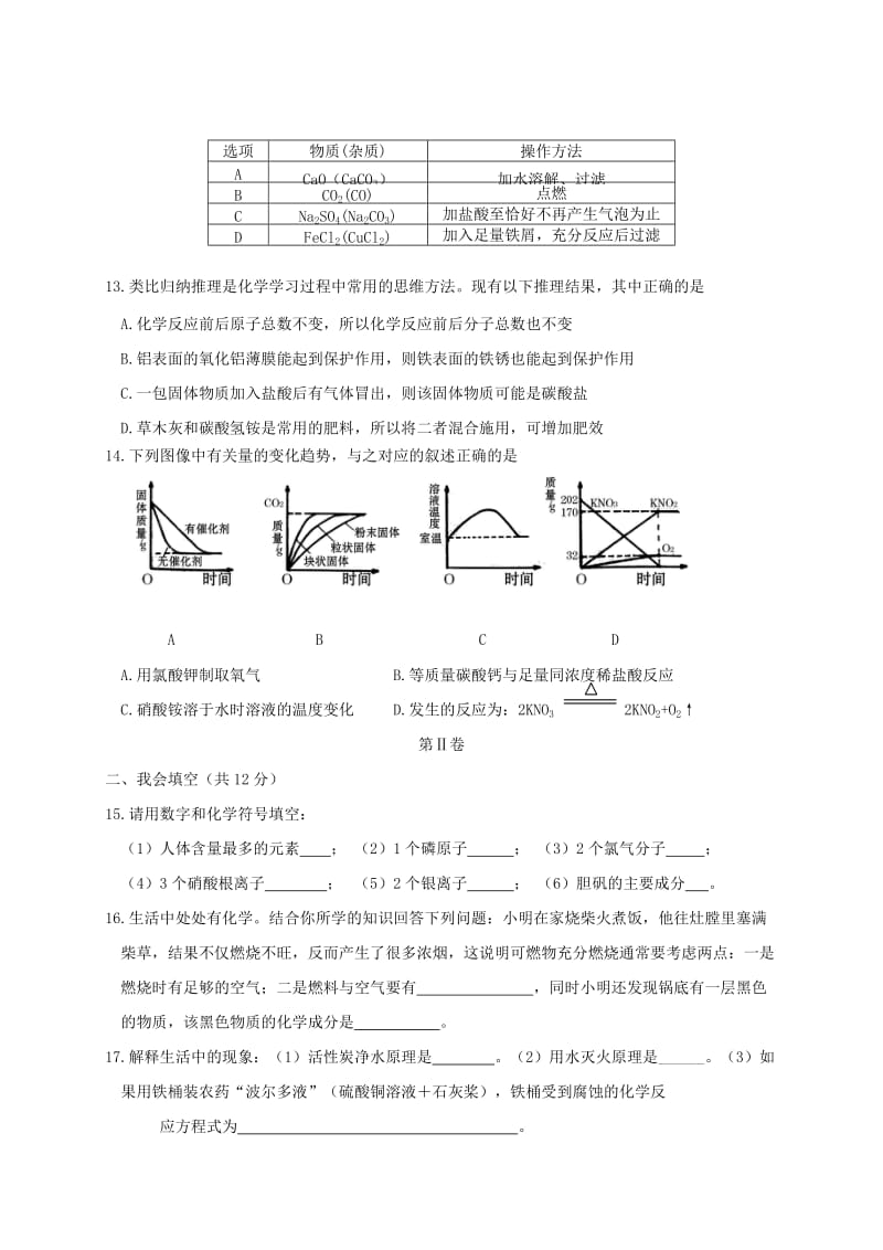 广西贵港市覃塘区九年级化学第一次教学质量检测试题.doc_第3页