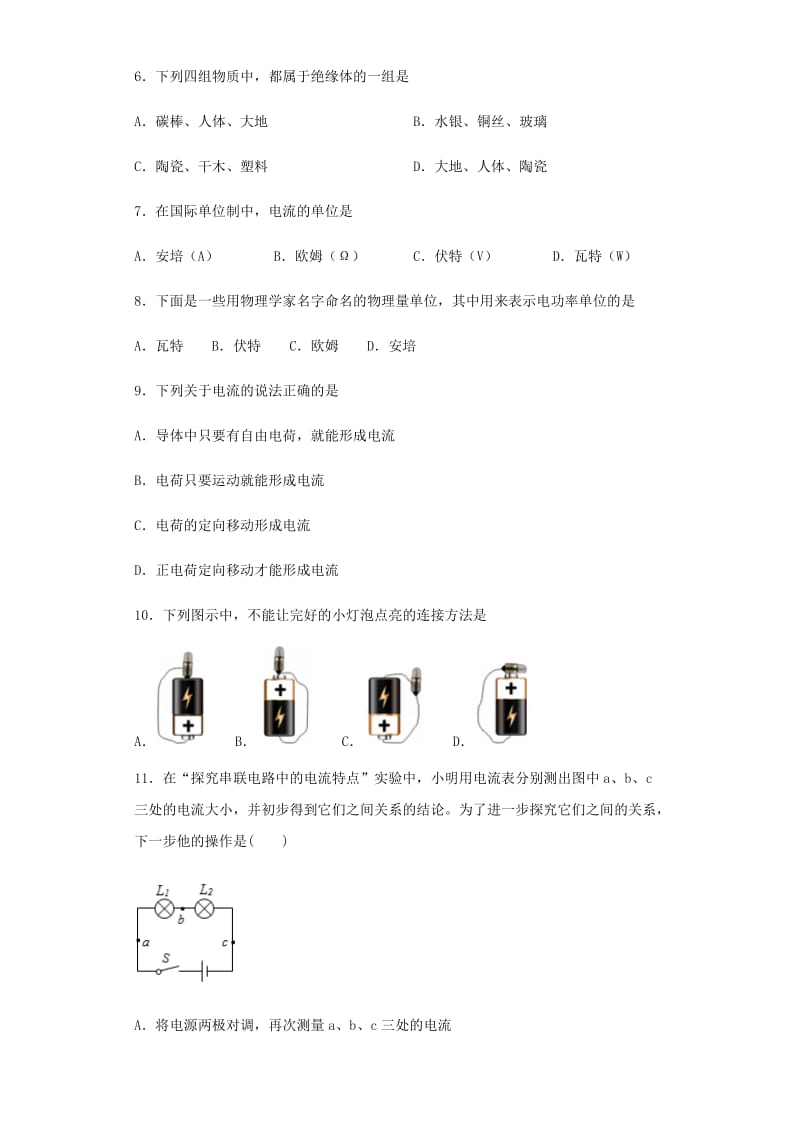 2019年中考物理专项练习（选择题）电流和电路（含解析）.doc_第2页