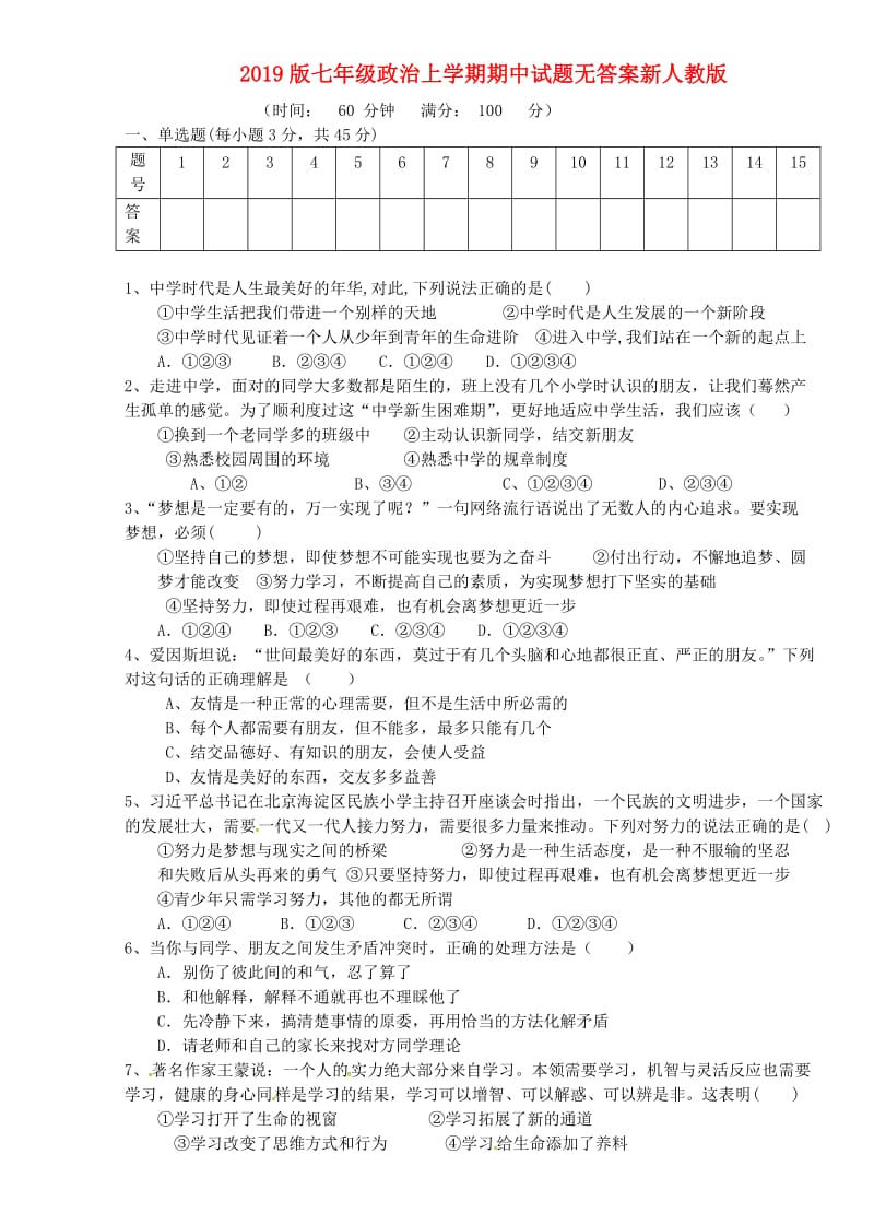 2019版七年级政治上学期期中试题无答案新人教版.doc_第1页