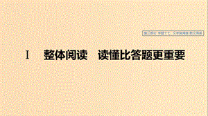 （浙江專用）2020版高考語文總復(fù)習(xí) 專題十七 文學(xué)類閱讀 散文閱讀Ⅰ課件.ppt