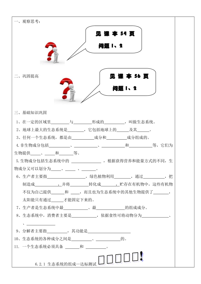 八年级生物下册 6.2.1生态系统的组成导学案（新版）济南版.doc_第3页