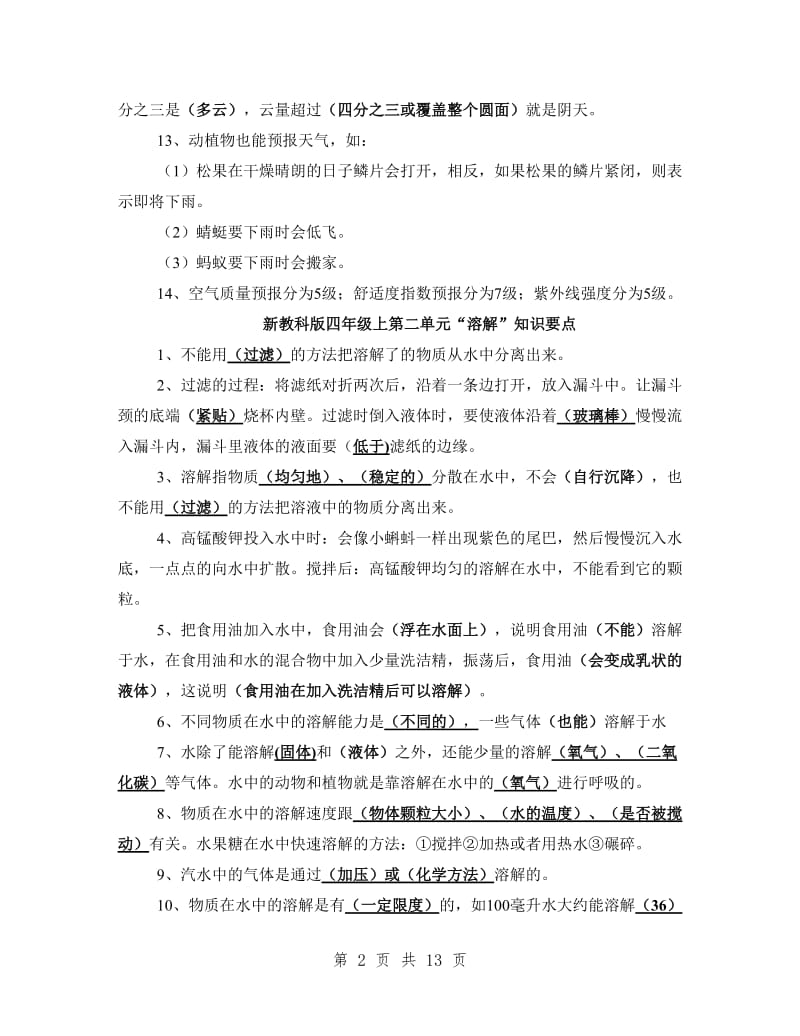 四年级科学上册复习资料大全.doc_第2页