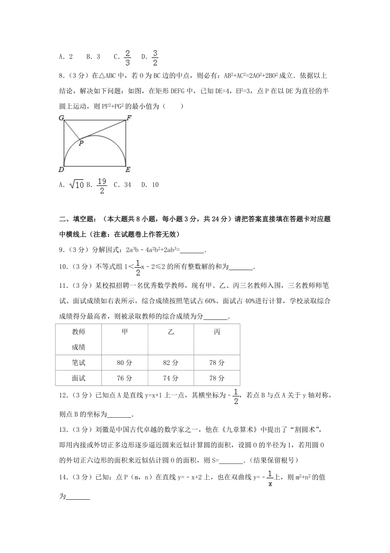 四川省宜宾市中考数学真题试题（含解析）.doc_第2页