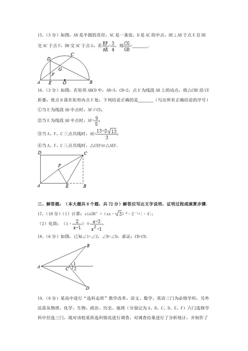 四川省宜宾市中考数学真题试题（含解析）.doc_第3页