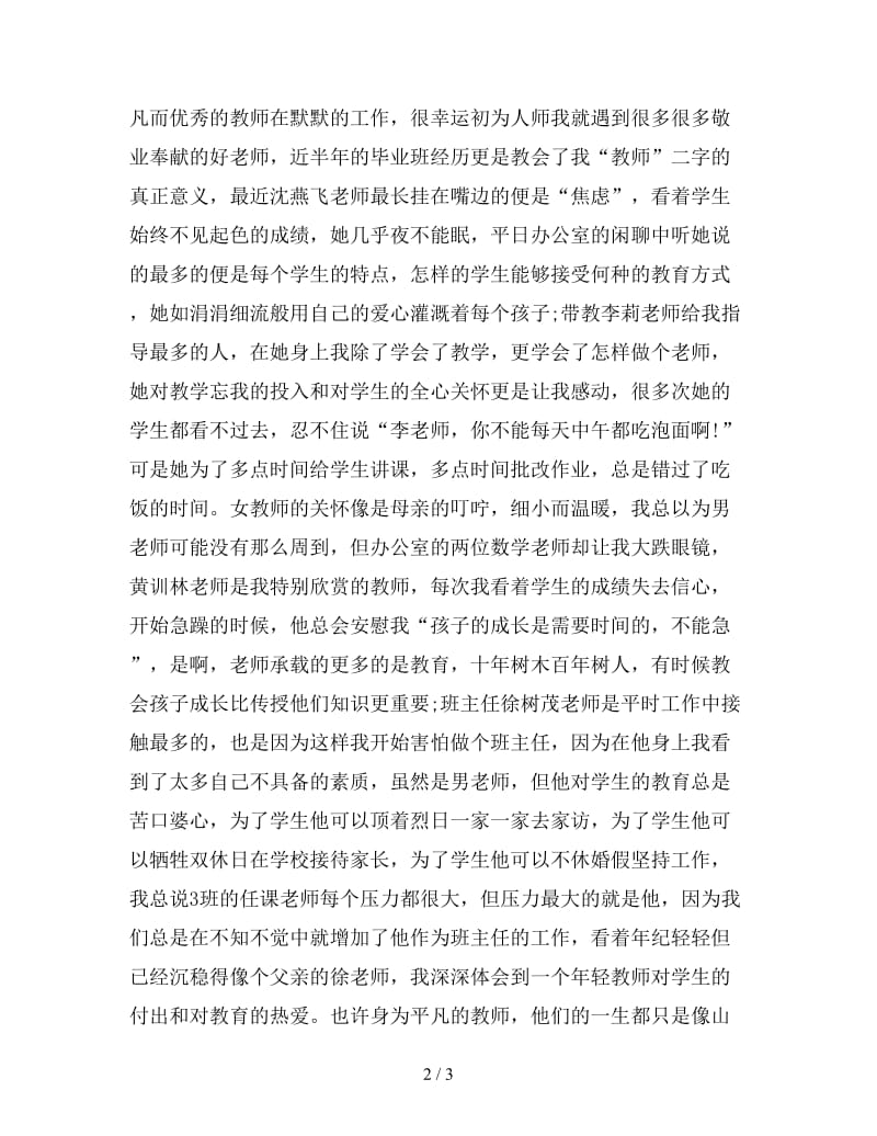 优秀教师师风师德演讲稿模板(二).doc_第2页