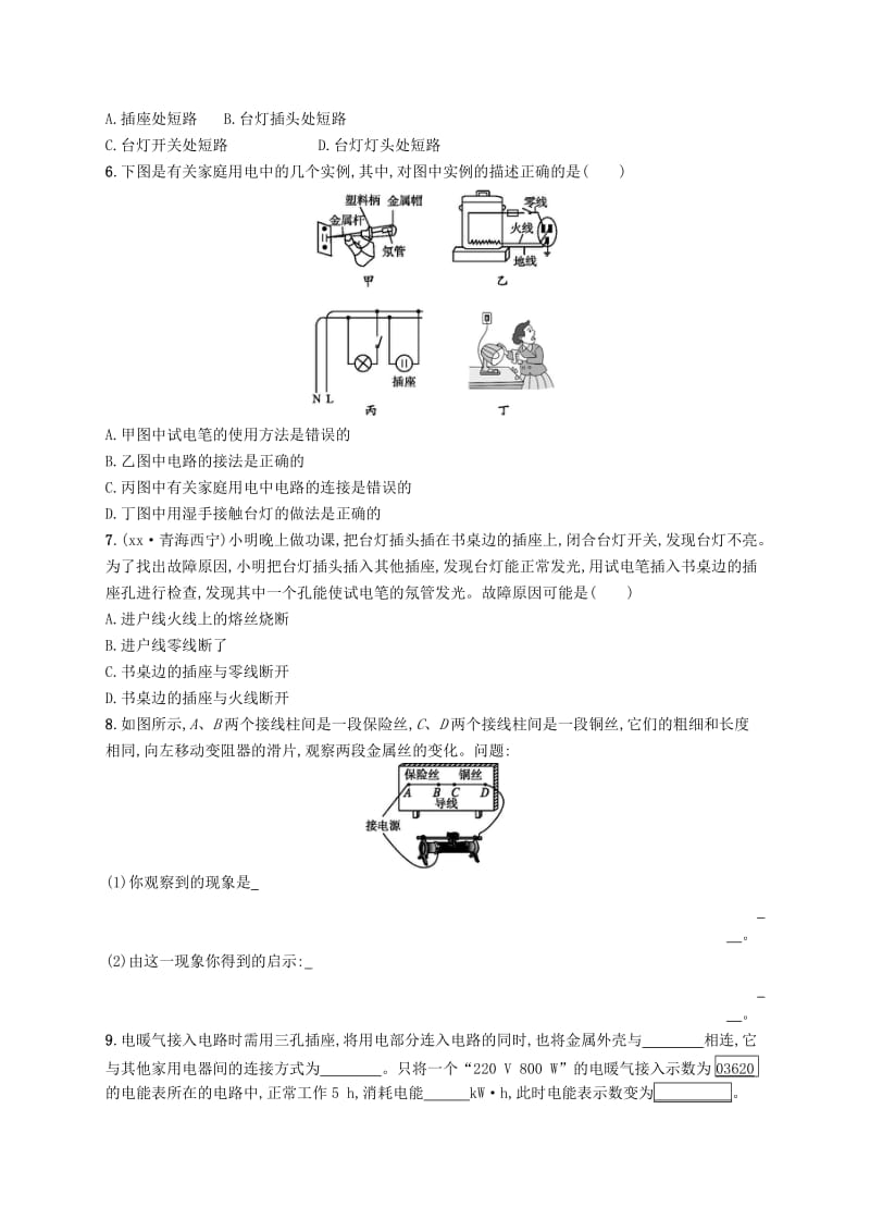 九年级物理全册13.5家庭电路课后习题新版北师大版.doc_第2页