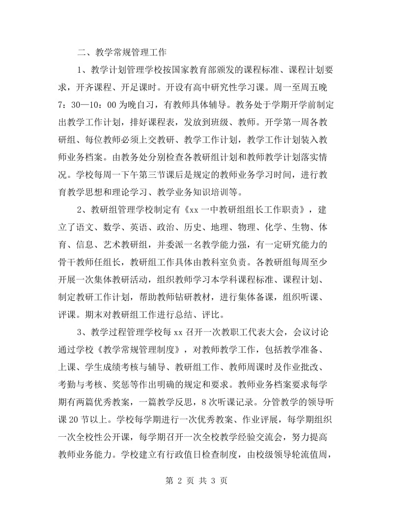 中学教育教学常规管理工作自查报告.doc_第2页