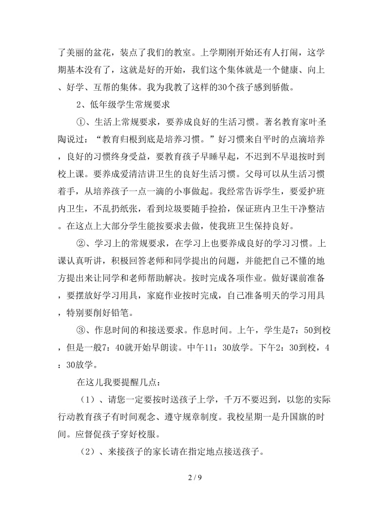 一年级家长会发言稿2020（三）.doc_第2页