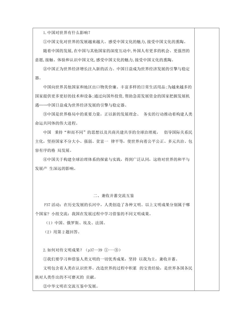 九年级道德与法治下册 第二单元 世界舞台上的中国 第三课 与世界紧相连 第2框与世界深度互动教案 新人教版.doc_第2页