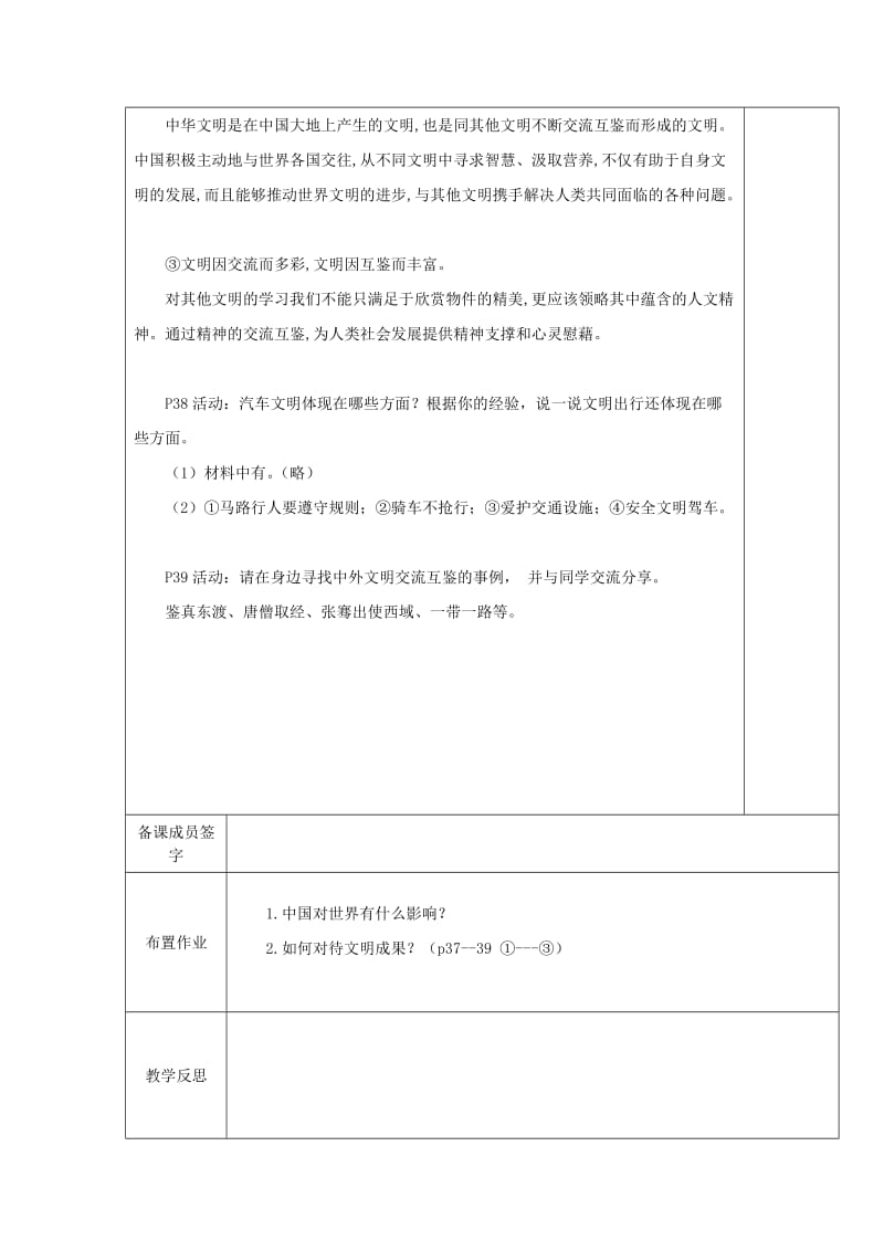 九年级道德与法治下册 第二单元 世界舞台上的中国 第三课 与世界紧相连 第2框与世界深度互动教案 新人教版.doc_第3页