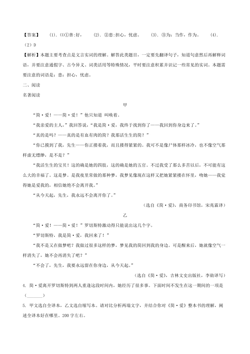 浙江省湖州市中考语文真题试题（含解析）.doc_第3页