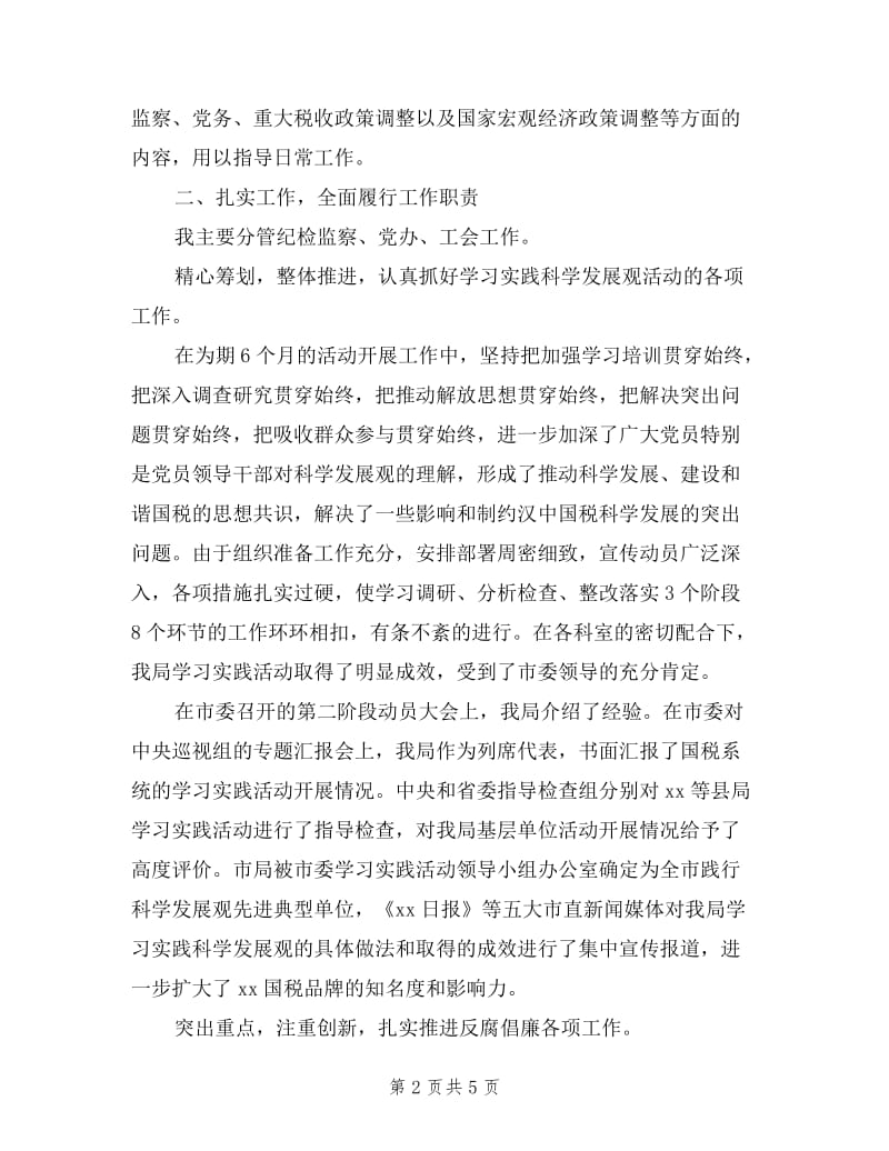 优秀领导干部述职述廉报告.doc_第2页