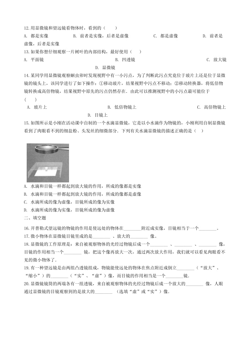 八年级物理全册 8.7 生活中的透镜知识归纳练习题 北京课改版.doc_第3页