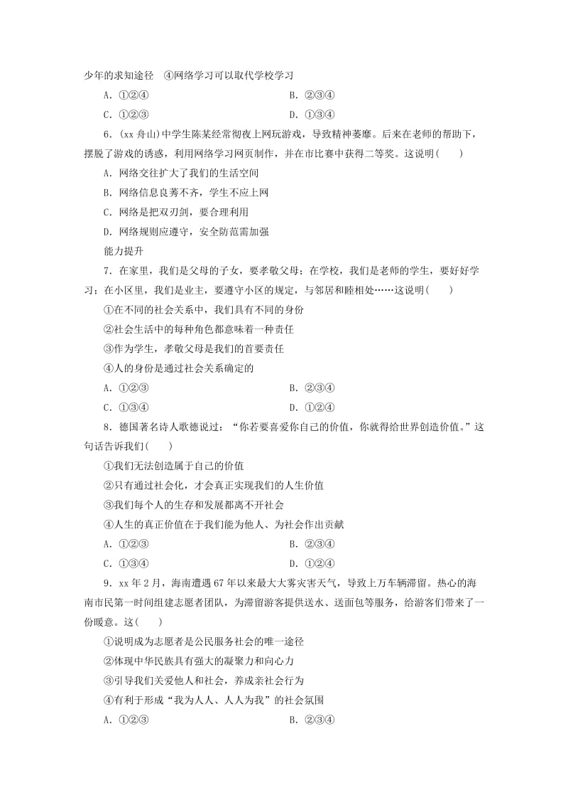 广东省2019版中考道德与法治 八上 第1单元 走进社会生活练习.doc_第2页