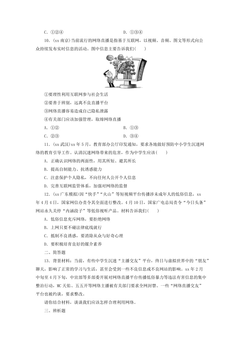 广东省2019版中考道德与法治 八上 第1单元 走进社会生活练习.doc_第3页