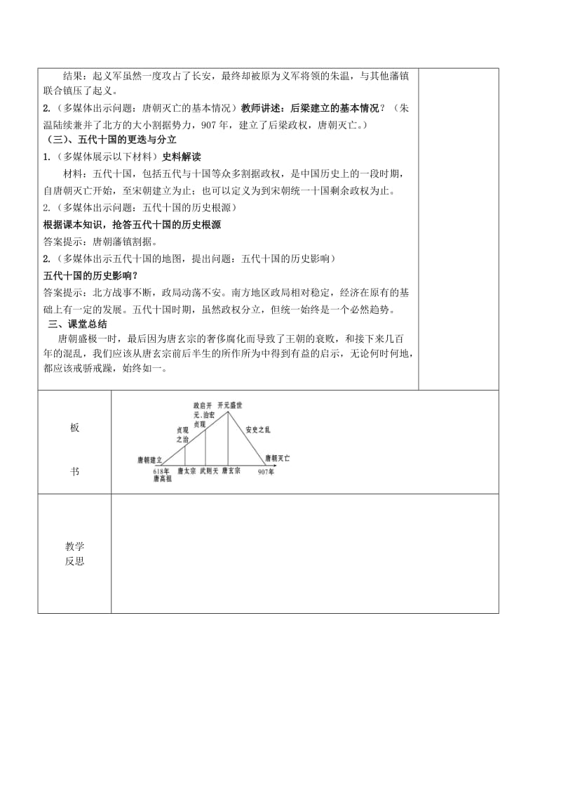 广东省揭阳市七年级历史下册 第5课 安史之乱与唐朝衰亡教案 新人教版.doc_第3页